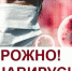 Рекомендации по профилактике новой коронавирусной инфекции для тех, кому 60 и более лет - Белогорский район