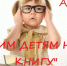 Акция «Дарим детям новую книгу» - Белогорский район