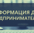 Внимание предприниматели! - Белогорский район